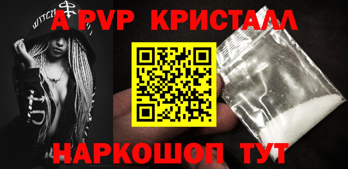 A PVP СК  Alpha PVP кристаллы  A PVP СК  Чайковский  Вход с VPN 