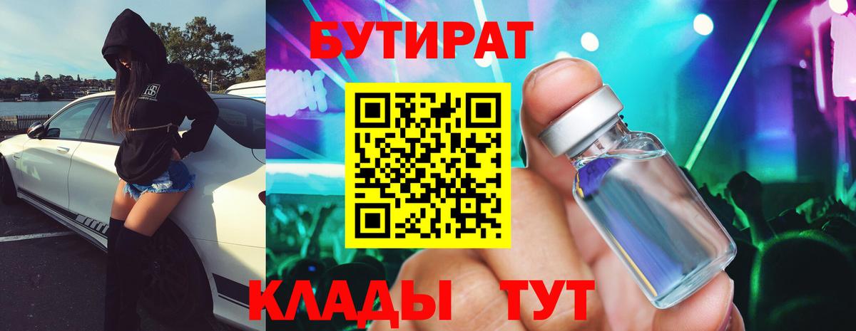 Чайковский  Бутират оксибутират  Вход с VPN 