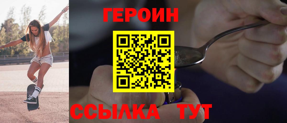 Героин VHQ  ГЕРОИН  Чайковский  Вход с VPN 