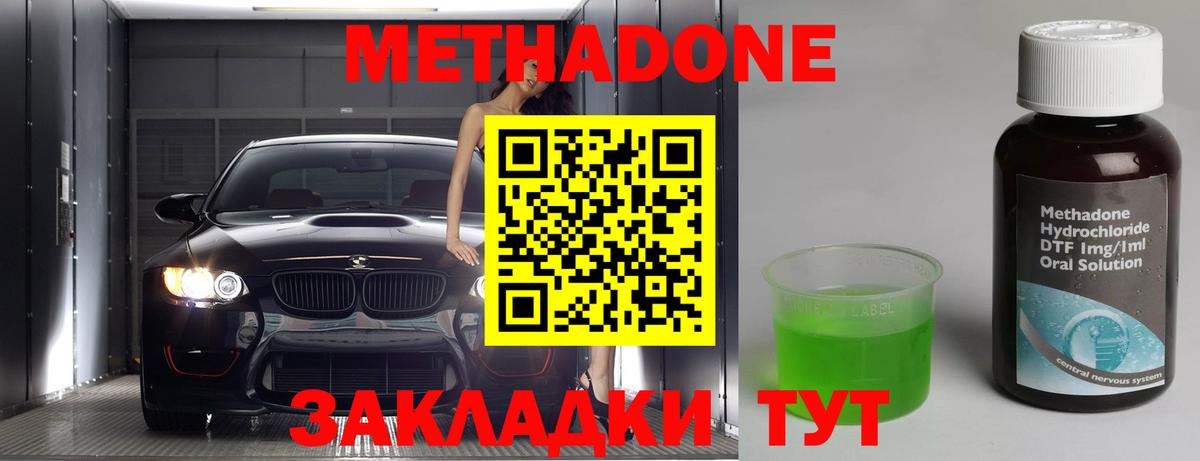 Чайковский  Метадон кристалл  Вход с VPN  Метадон methadone 