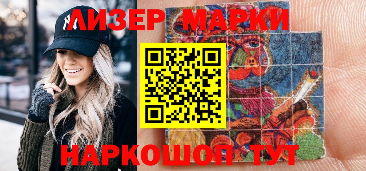 Марки NBOMe 1500мкг Чайковский
